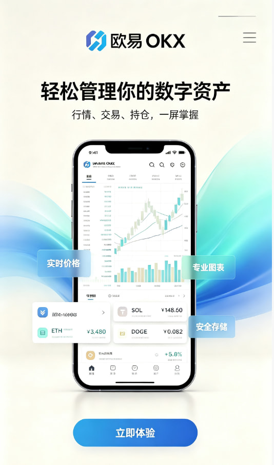 下载欧交易所APP介绍图一